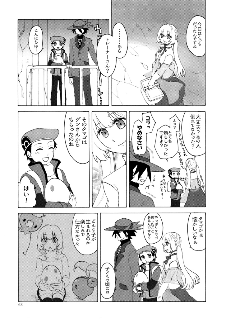 【pkmn夢漫画】さくらえ、また ひとひら【まとめ本】