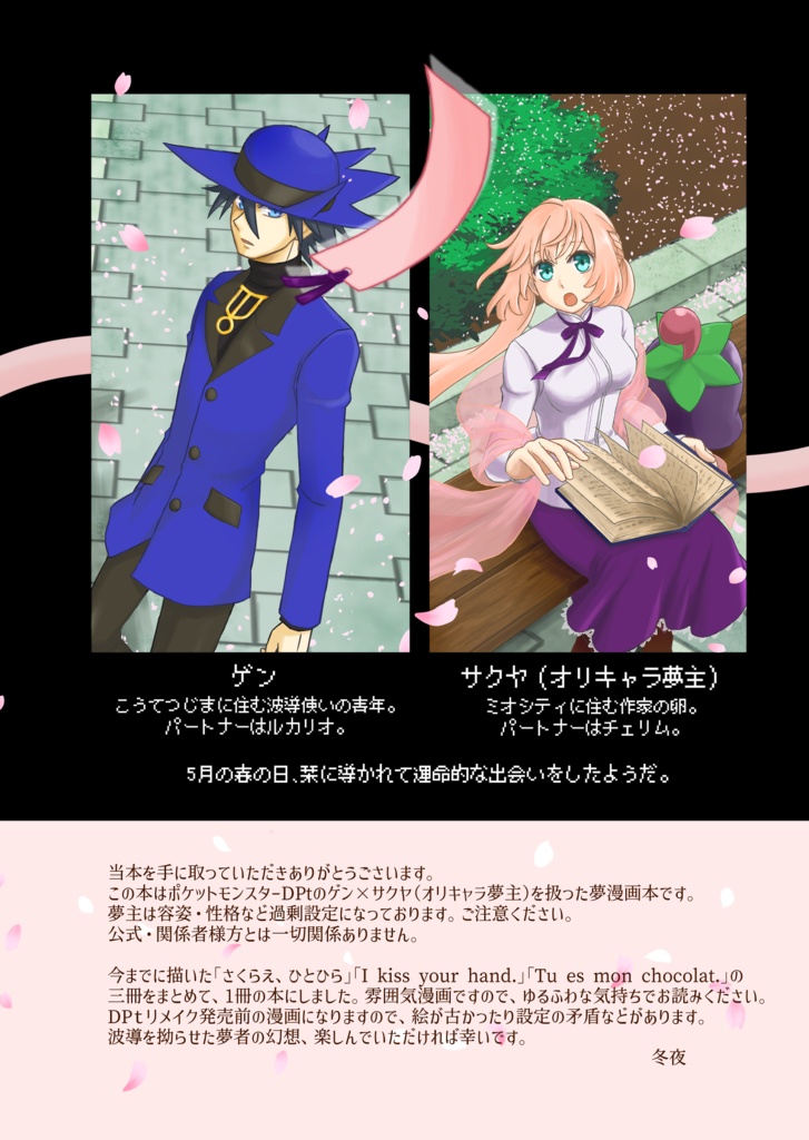 【pkmn夢漫画】さくらえ、また ひとひら【まとめ本】
