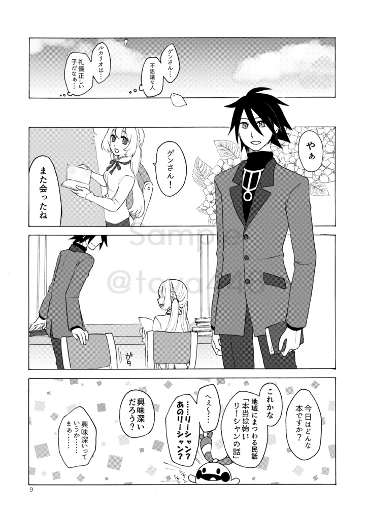 【pkmn夢漫画】さくらえ、また ひとひら【まとめ本】