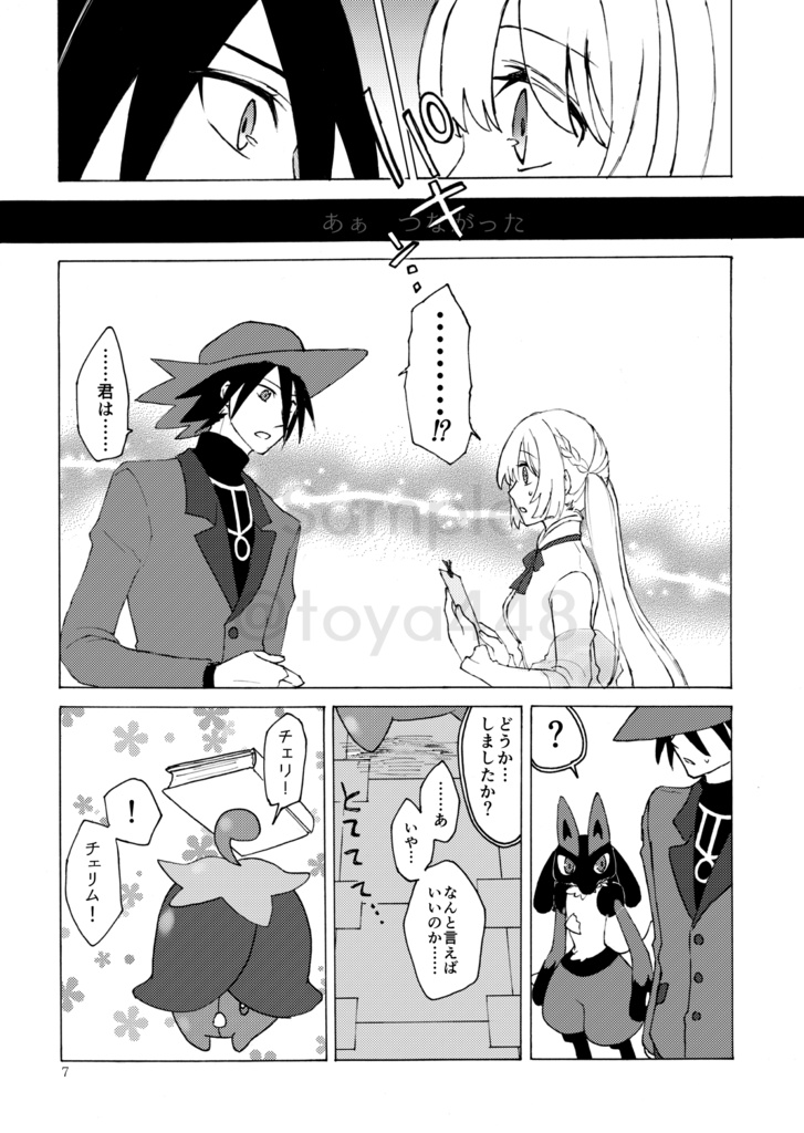 【pkmn夢漫画】さくらえ、また ひとひら【まとめ本】