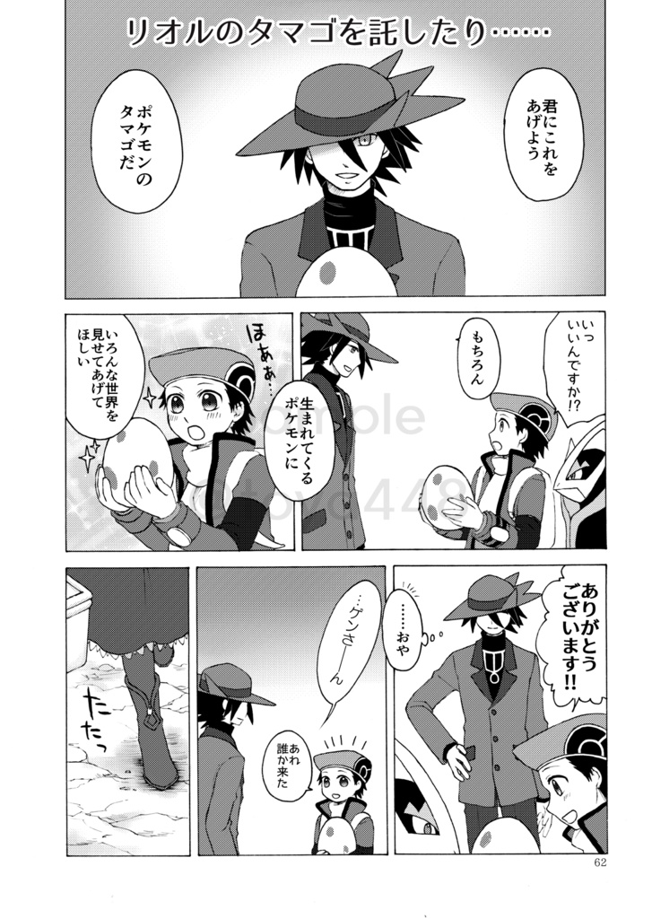 【pkmn夢漫画】さくらえ、また ひとひら【まとめ本】