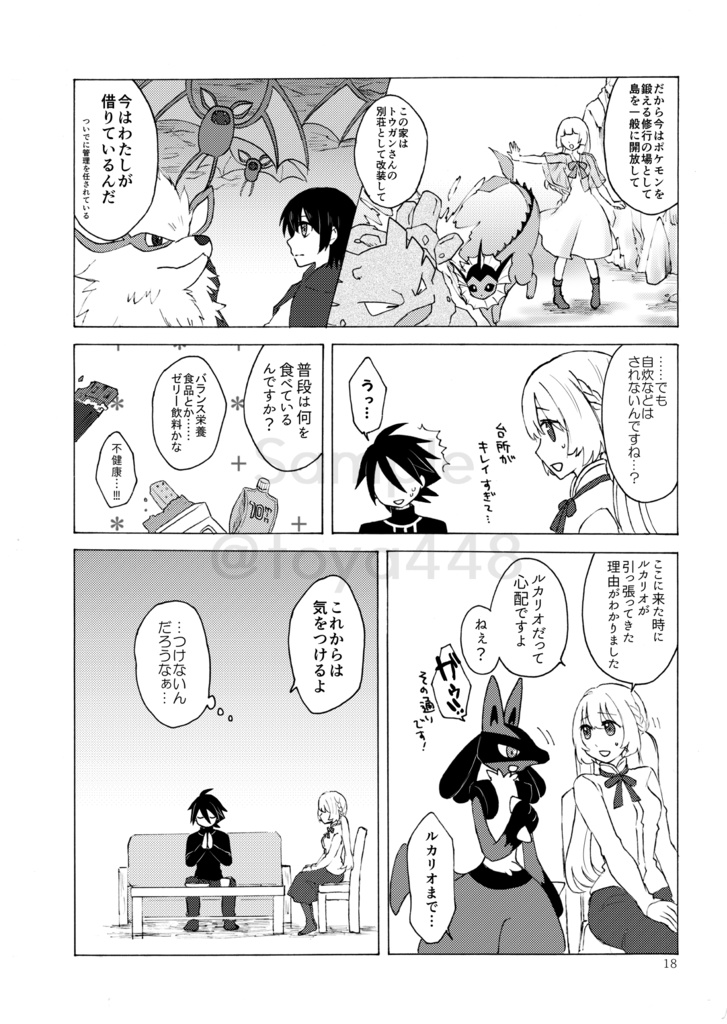 【pkmn夢漫画】さくらえ、また ひとひら【まとめ本】