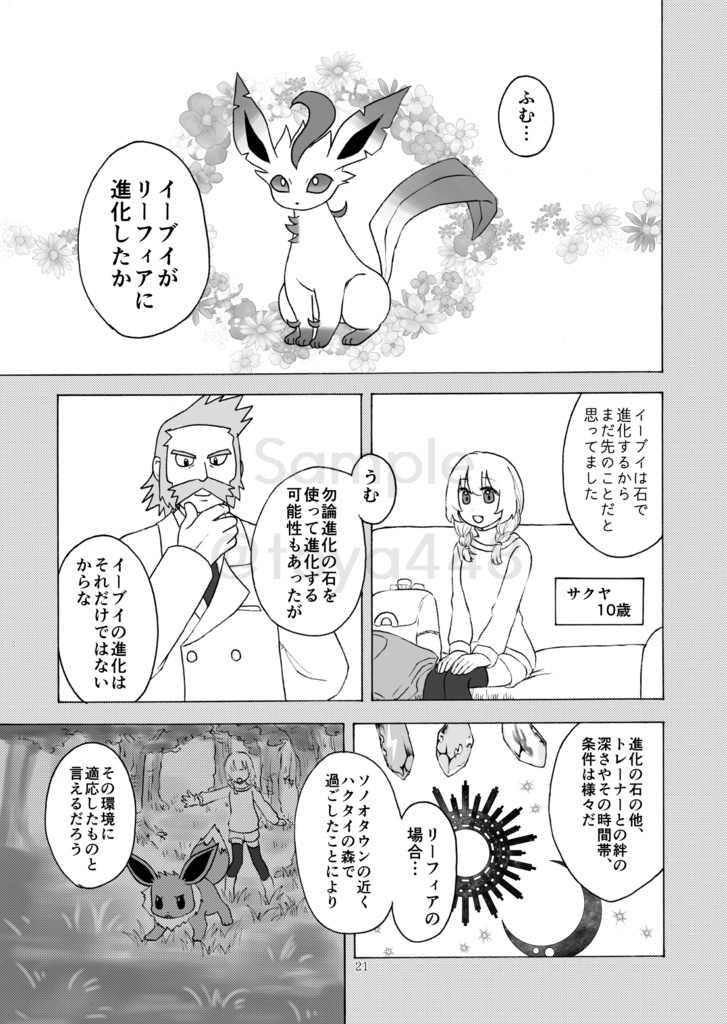 【pkmn夢漫画】さくらえ、また ひとひら【まとめ本】