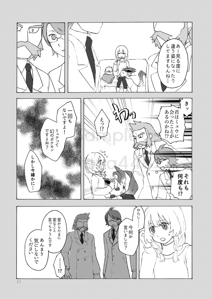 【pkmn夢漫画】さくらえ、また ひとひら【まとめ本】