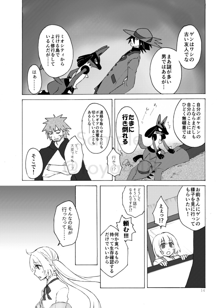 【pkmn夢漫画】さくらえ、また ひとひら【まとめ本】
