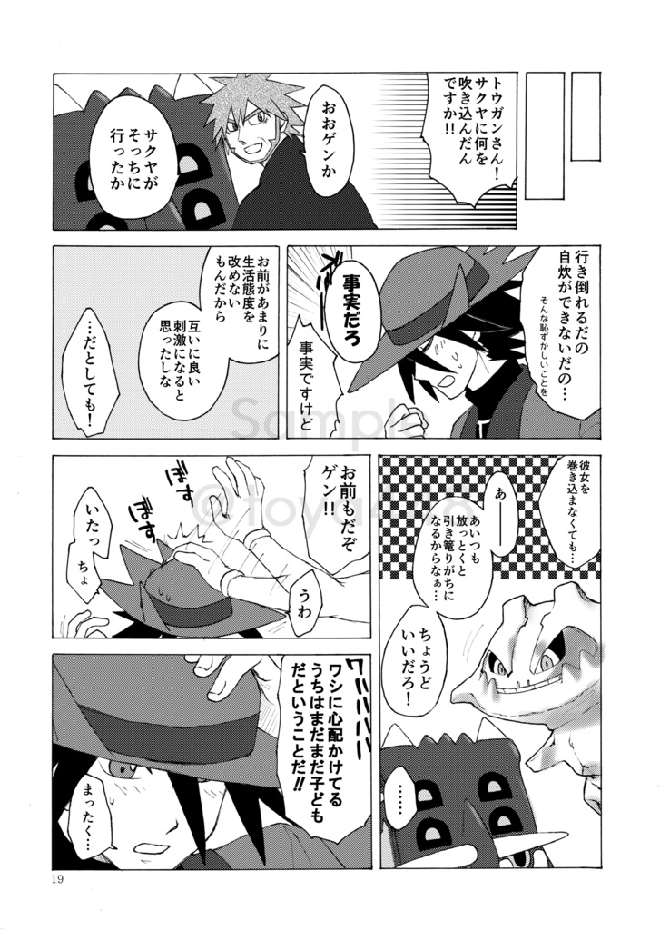 【pkmn夢漫画】さくらえ、また ひとひら【まとめ本】