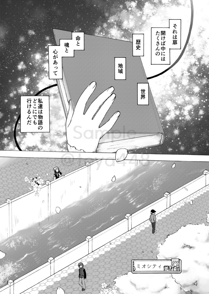 【pkmn夢漫画】さくらえ、また ひとひら【まとめ本】