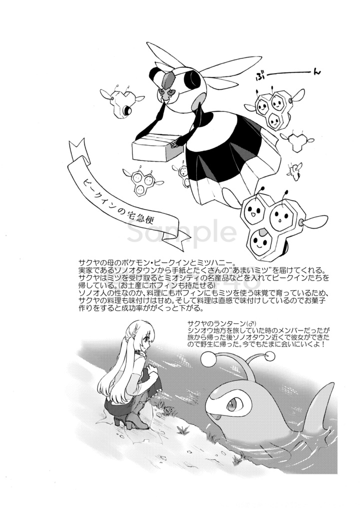 【pkmn夢漫画】さくらえ、また ひとひら【まとめ本】