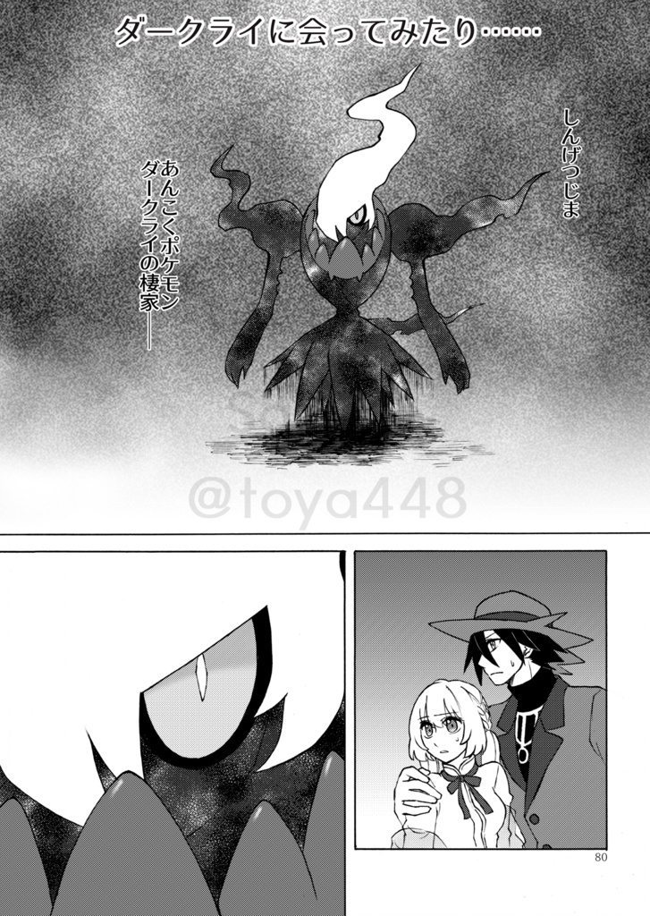 【pkmn夢漫画】さくらえ、また ひとひら【まとめ本】