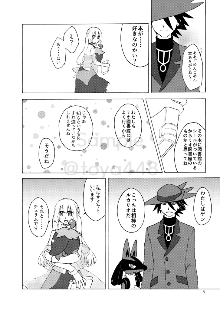 【pkmn夢漫画】さくらえ、また ひとひら【まとめ本】