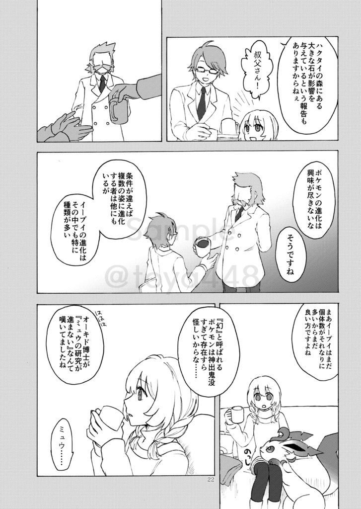 【pkmn夢漫画】さくらえ、また ひとひら【まとめ本】