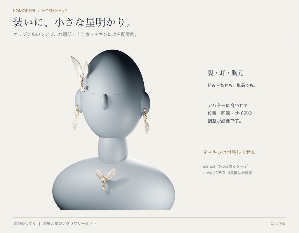 【4色・静的3D素材】星羽のしずく|羽根と星の髪飾り・イヤリング・ブローチ