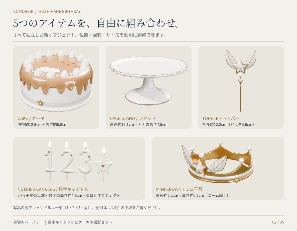 【4色】星羽のバースデー|数字キャンドル0〜9・ケーキ・王冠の3Dセット(配信/サムネイル/撮影用)