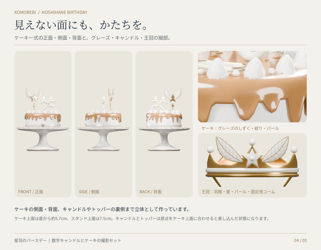 【4色】星羽のバースデー|数字キャンドル0〜9・ケーキ・王冠の3Dセット(配信/サムネイル/撮影用)