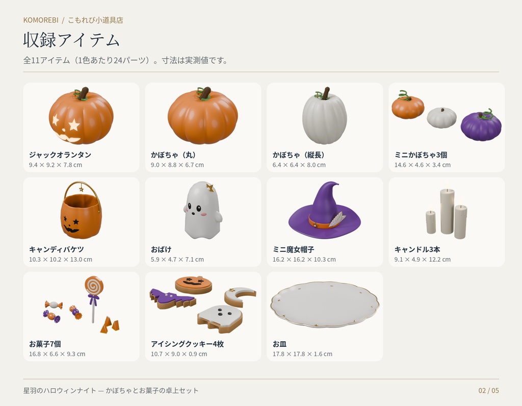 【3色11点】星羽のハロウィンナイト|かぼちゃ・お菓子の3D小物セット(配信/サムネイル/撮影用)