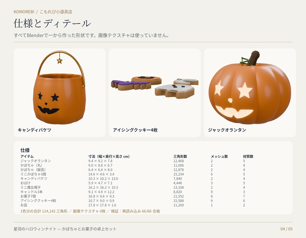 【3色11点】星羽のハロウィンナイト|かぼちゃ・お菓子の3D小物セット(配信/サムネイル/撮影用)
