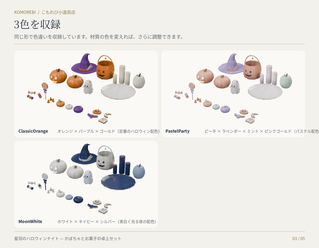 【3色11点】星羽のハロウィンナイト|かぼちゃ・お菓子の3D小物セット(配信/サムネイル/撮影用)