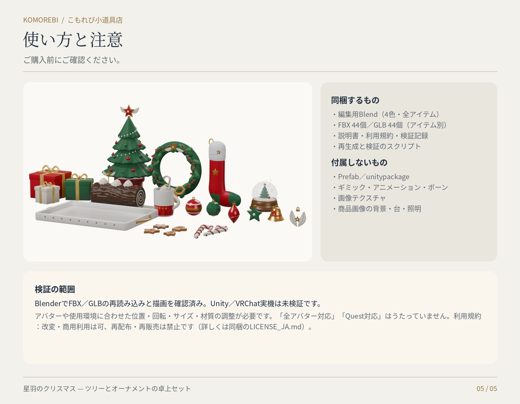 【4色11点】星羽のクリスマス|ツリー・オーナメントの3D小物セット(配信/サムネイル/撮影用)