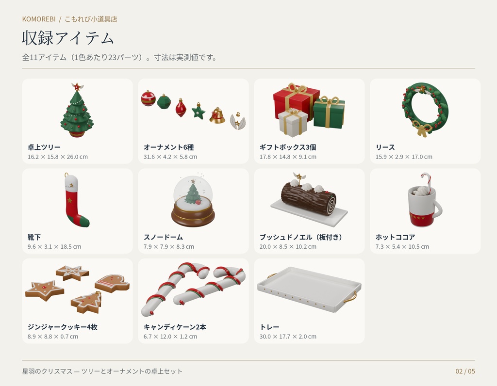 【4色11点】星羽のクリスマス|ツリー・オーナメントの3D小物セット(配信/サムネイル/撮影用)