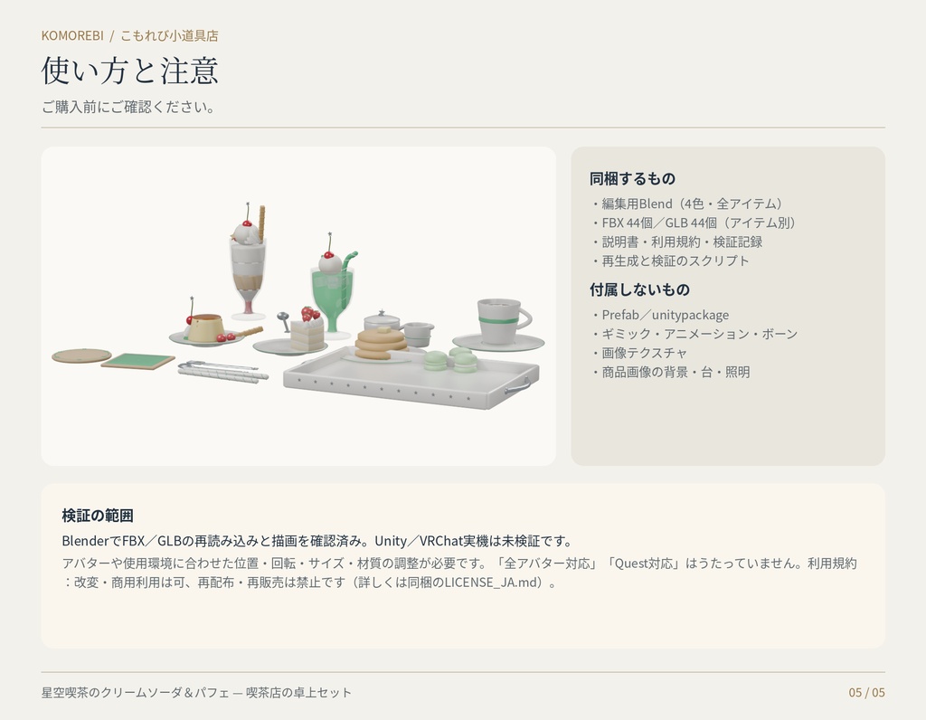 【4色11点】星空喫茶のクリームソーダ&パフェ|喫茶店の3D小物セット(配信/サムネイル/撮影用)