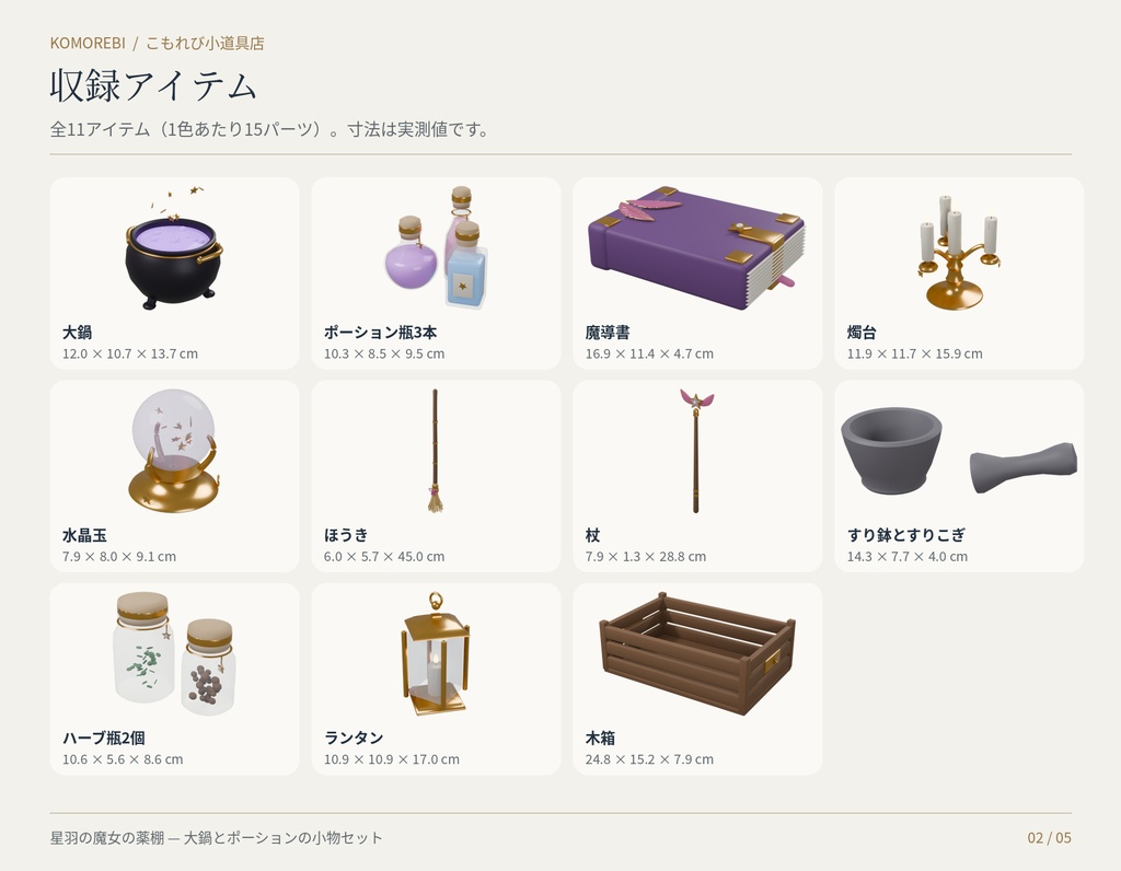 【3色11点】星羽の魔女の薬棚|大鍋・ポーションの3D小物セット(配信/サムネイル/撮影用)