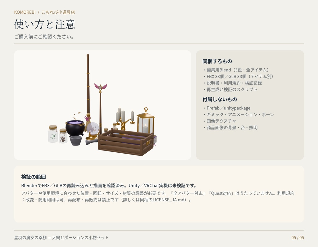 【3色11点】星羽の魔女の薬棚|大鍋・ポーションの3D小物セット(配信/サムネイル/撮影用)