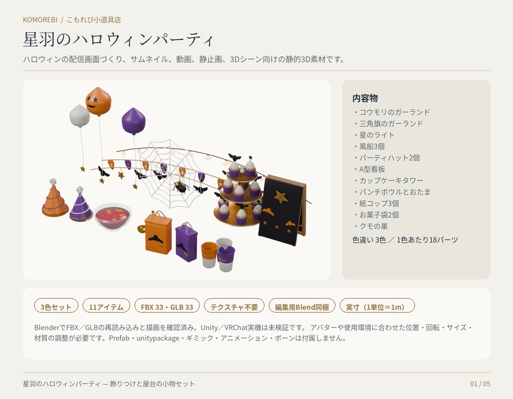 【3色11点】星羽のハロウィンパーティ|ガーランド・風船の3D飾りセット(配信/サムネイル/撮影用)