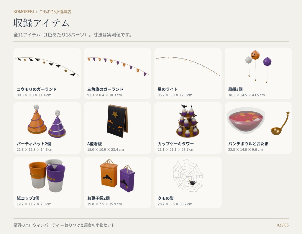 【3色11点】星羽のハロウィンパーティ|ガーランド・風船の3D飾りセット(配信/サムネイル/撮影用)