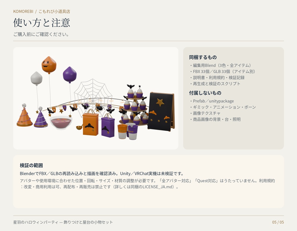 【3色11点】星羽のハロウィンパーティ|ガーランド・風船の3D飾りセット(配信/サムネイル/撮影用)