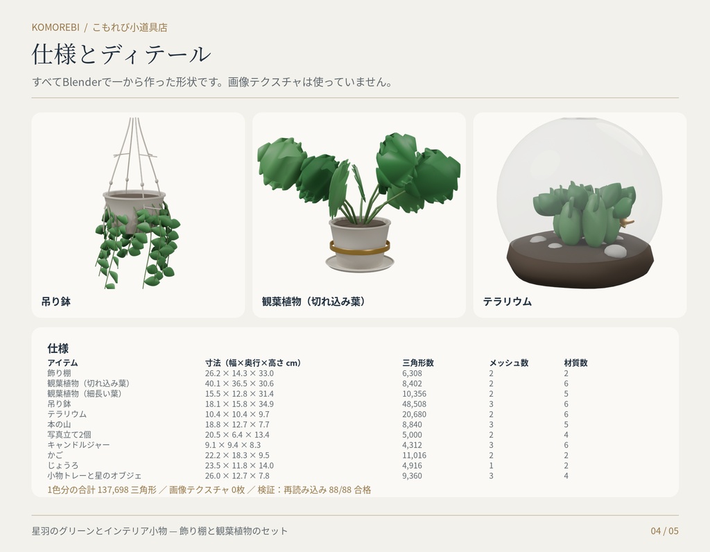 【4色11点】星羽のグリーンとインテリア小物|観葉植物・飾り棚の3Dセット(配信/サムネイル/撮影用)