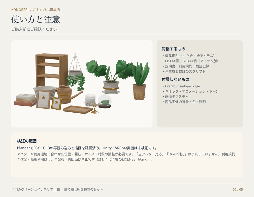 【4色11点】星羽のグリーンとインテリア小物|観葉植物・飾り棚の3Dセット(配信/サムネイル/撮影用)