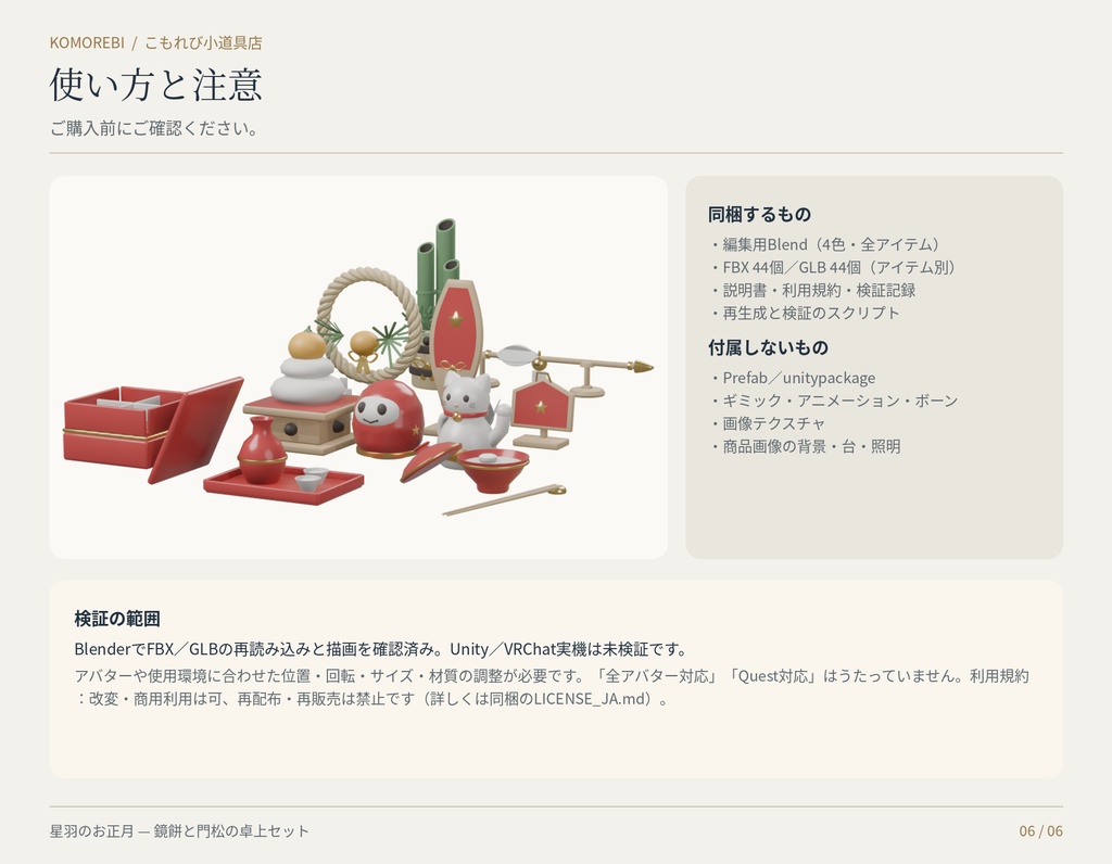 【4色11点】星羽のお正月|鏡餅・門松・だるまの3D小物セット(配信/サムネイル/撮影用)