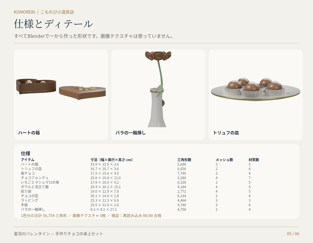【4色11点】星羽のバレンタイン|チョコ・ハートの箱・お菓子作りの3D小物セット(配信/サムネイル/撮影用)