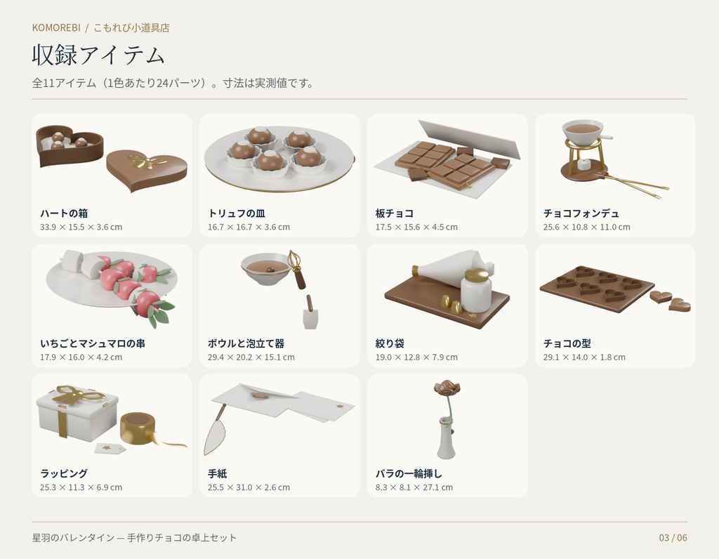 【4色11点】星羽のバレンタイン|チョコ・ハートの箱・お菓子作りの3D小物セット(配信/サムネイル/撮影用)