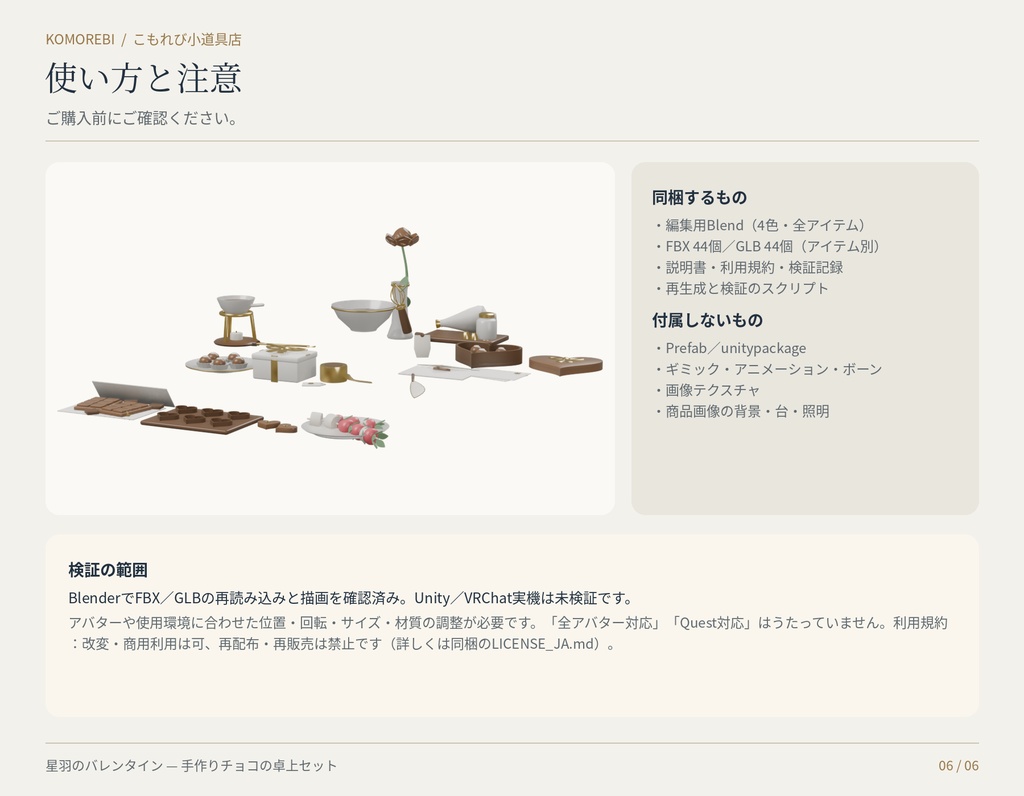 【4色11点】星羽のバレンタイン|チョコ・ハートの箱・お菓子作りの3D小物セット(配信/サムネイル/撮影用)