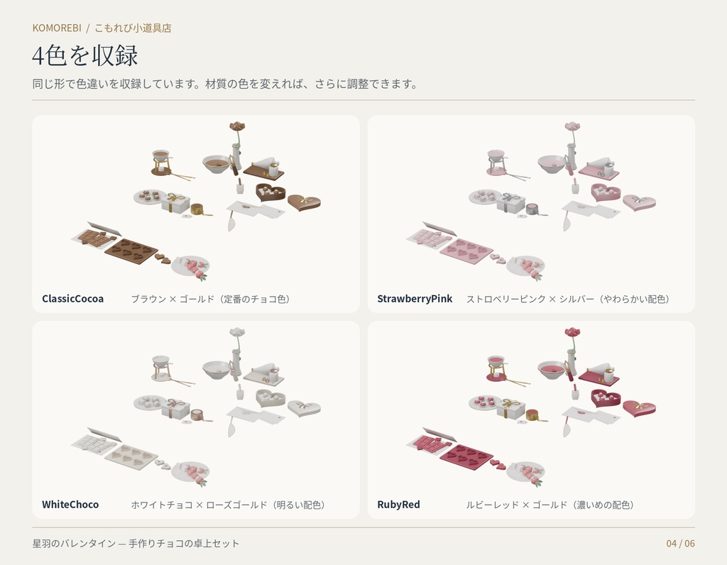 【4色11点】星羽のバレンタイン|チョコ・ハートの箱・お菓子作りの3D小物セット(配信/サムネイル/撮影用)