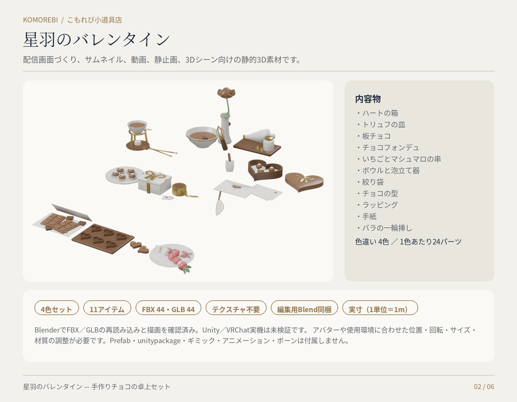 【4色11点】星羽のバレンタイン|チョコ・ハートの箱・お菓子作りの3D小物セット(配信/サムネイル/撮影用)