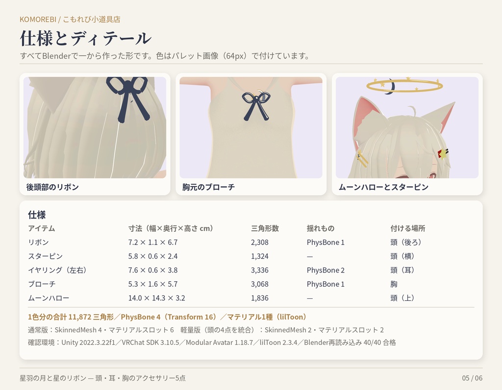 星羽の月と星のリボン|頭・耳・胸のアクセサリー5点・4色【Modular Avatar/lilToon用Prefab付き】