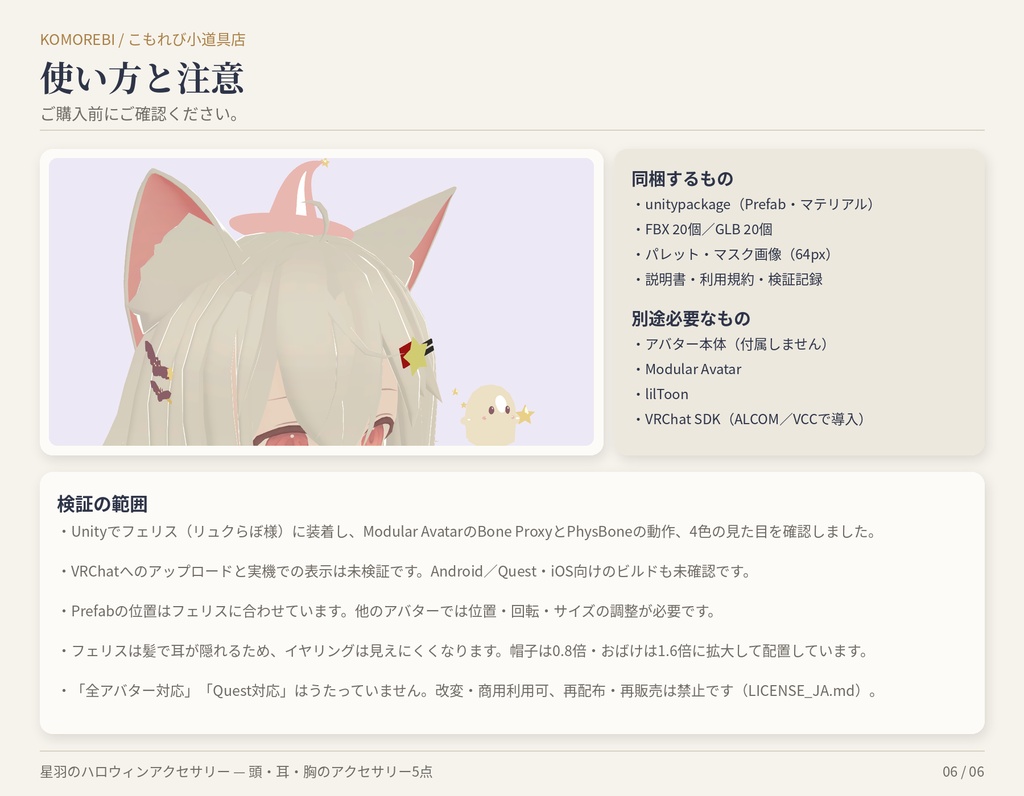 星羽のハロウィンアクセサリー|魔女帽子・こうもり・かぼちゃ・おばけ5点・4色【Modular Avatar/lilToon用Prefab付き】