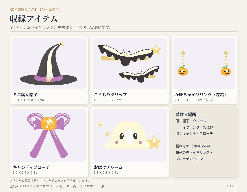 星羽のハロウィンアクセサリー|魔女帽子・こうもり・かぼちゃ・おばけ5点・4色【Modular Avatar/lilToon用Prefab付き】