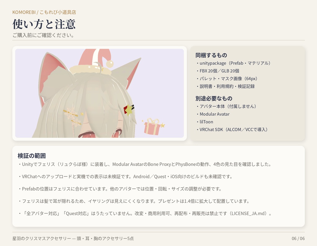 星羽のクリスマスアクセサリー|サンタ帽・雪の結晶・ベル・ヒイラギ・プレゼント5点・4色【Modular Avatar/lilToon用Prefab付き】