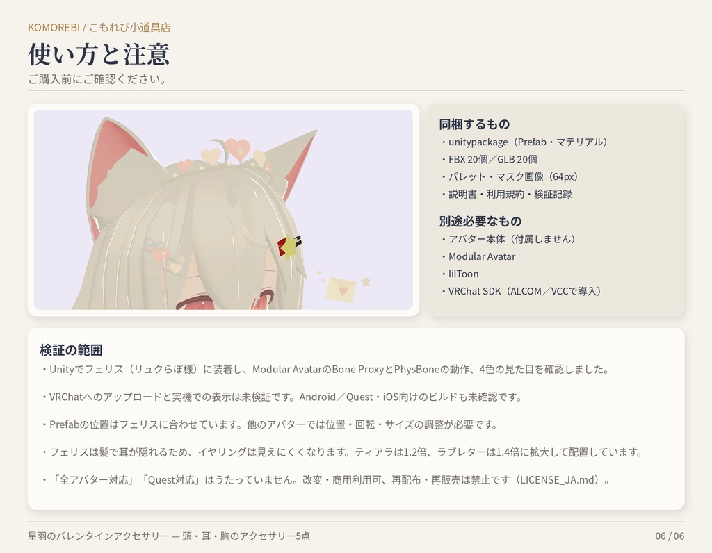星羽のバレンタインアクセサリー|ハートのティアラ・クリップ・イヤリング・羽根つきブローチ・ラブレター5点・4色【Modular Avatar/lilToon用Prefab付き】