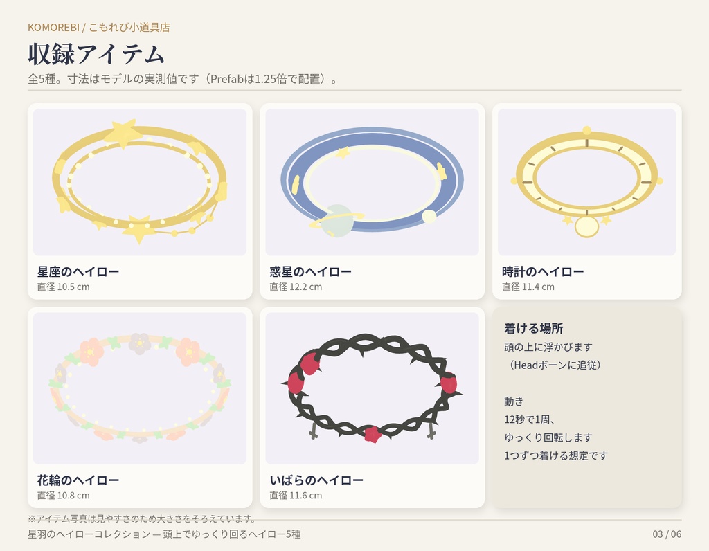 【回転するヘイロー5種】星羽のヘイローコレクション|星座・惑星・時計・花輪・いばら 4色【VRChat想定・Modular Avatar】