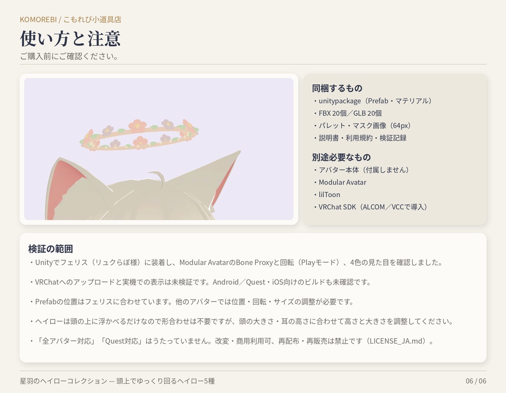 【回転するヘイロー5種】星羽のヘイローコレクション|星座・惑星・時計・花輪・いばら 4色【VRChat想定・Modular Avatar】