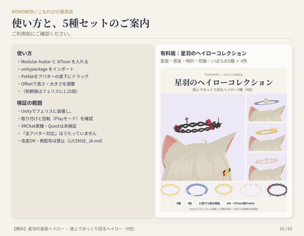 【無料】星羽の星座ヘイロー|頭上でゆっくり回るヘイロー 4色【VRChat想定・Modular Avatar】