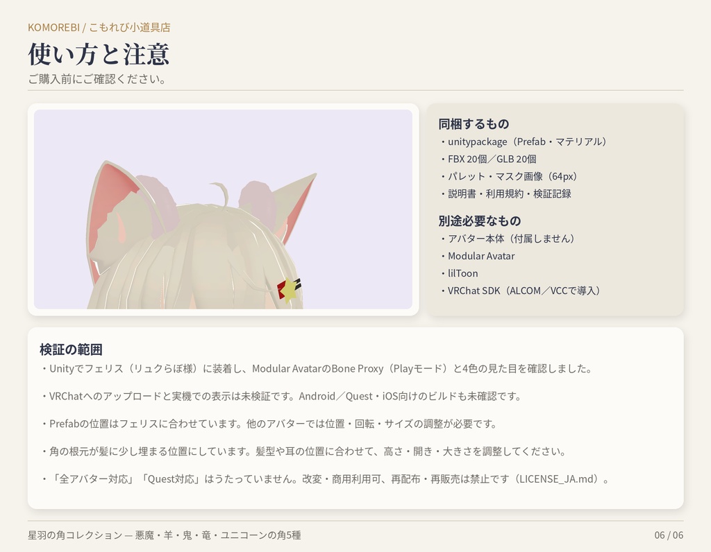 【MA対応】星羽の角コレクション|悪魔・羊・鬼・竜・ユニコーンの角5種×4色【VRChat想定】