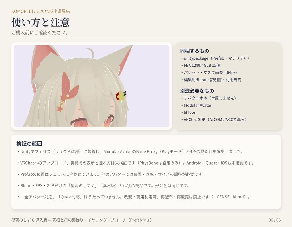 【MA対応】星羽のしずく 導入版|羽根と星の髪飾り・イヤリング・ブローチ 4点×4色【VRChat想定・揺れもの付き】