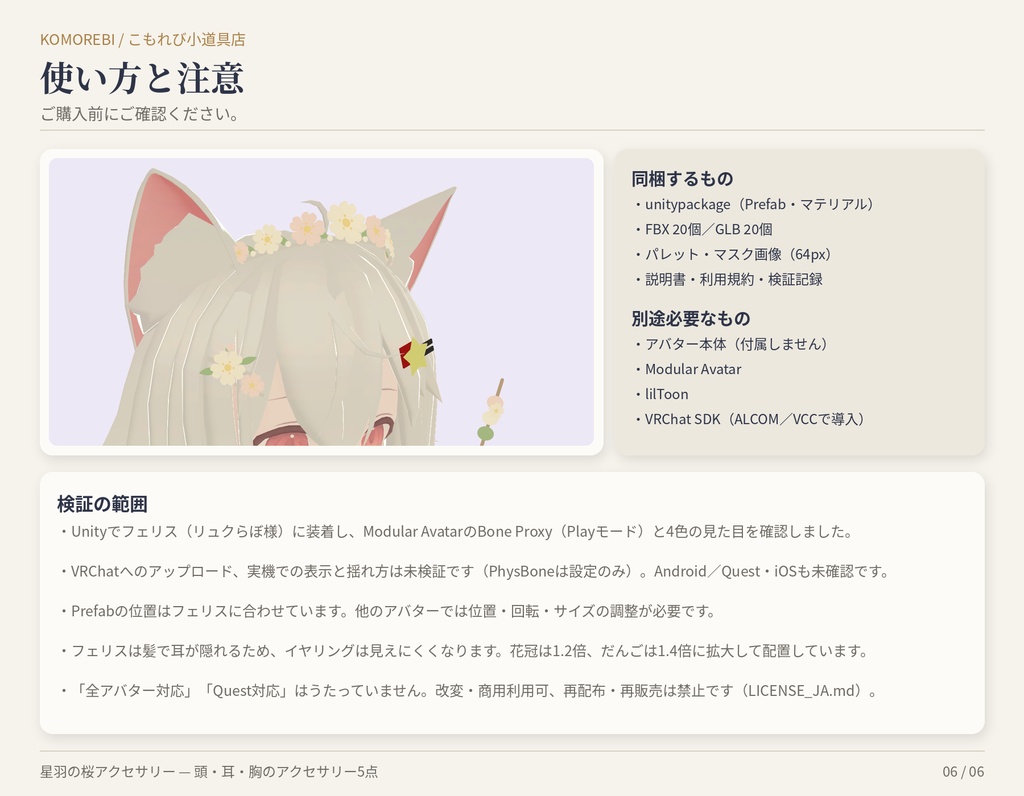 【MA対応】星羽の桜アクセサリー|花冠・クリップ・イヤリング・ブローチ・だんご 5点×4色【VRChat想定】