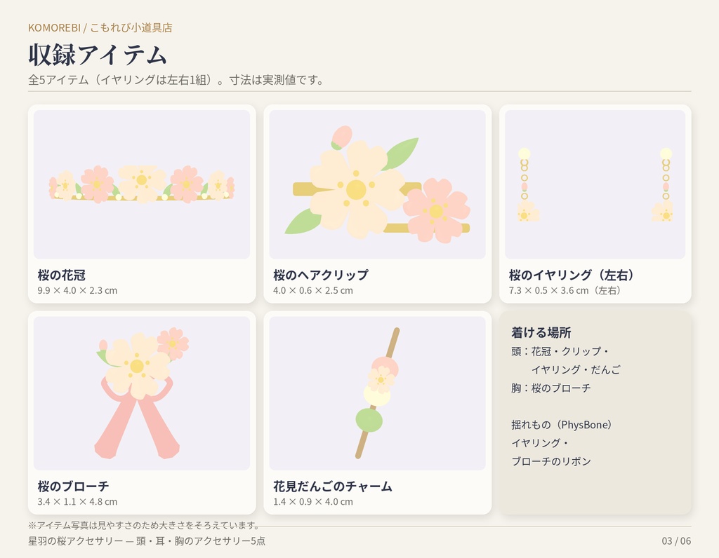 【MA対応】星羽の桜アクセサリー|花冠・クリップ・イヤリング・ブローチ・だんご 5点×4色【VRChat想定】