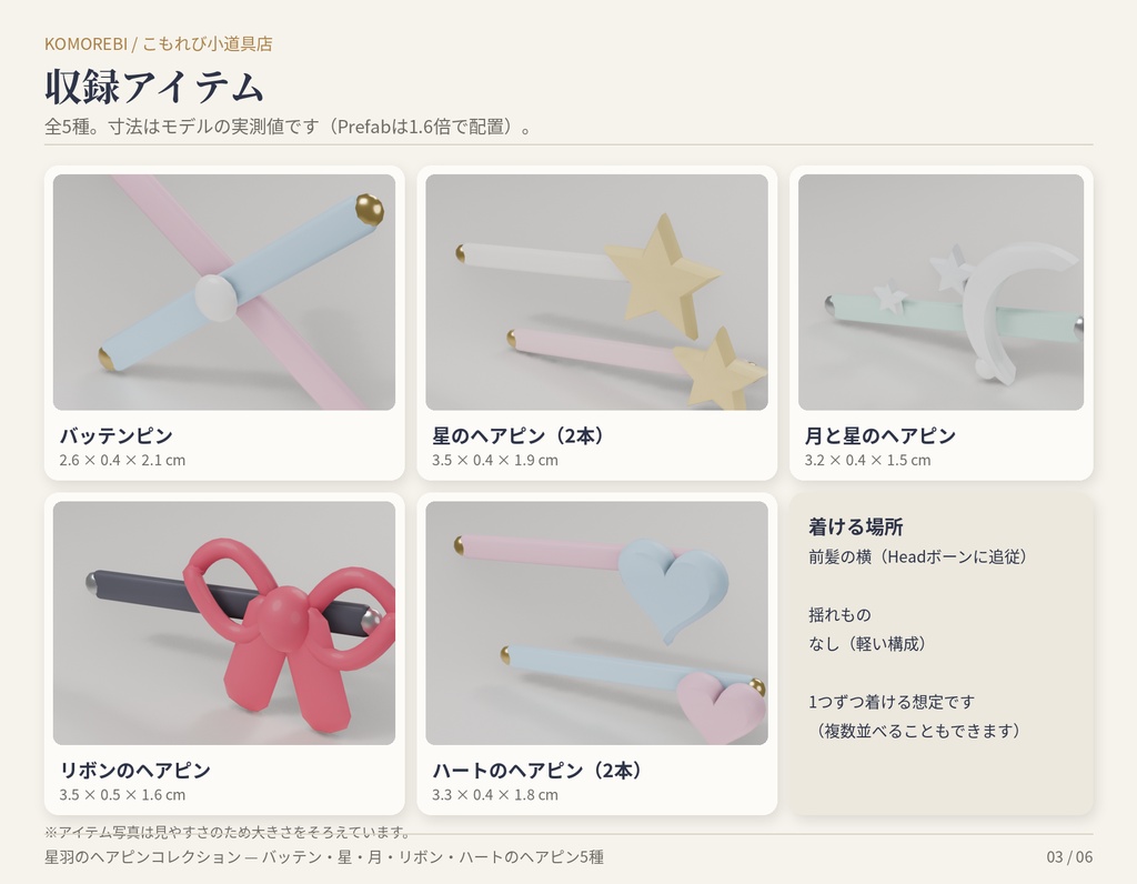 【MA対応】星羽のヘアピンコレクション|バッテン・星・月・リボン・ハート 5種×4色【VRChat想定】【無料版あり】